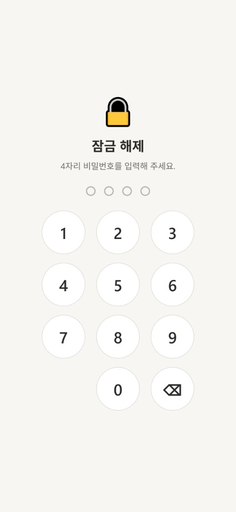 관리인 — 비밀번호 잠금 화면